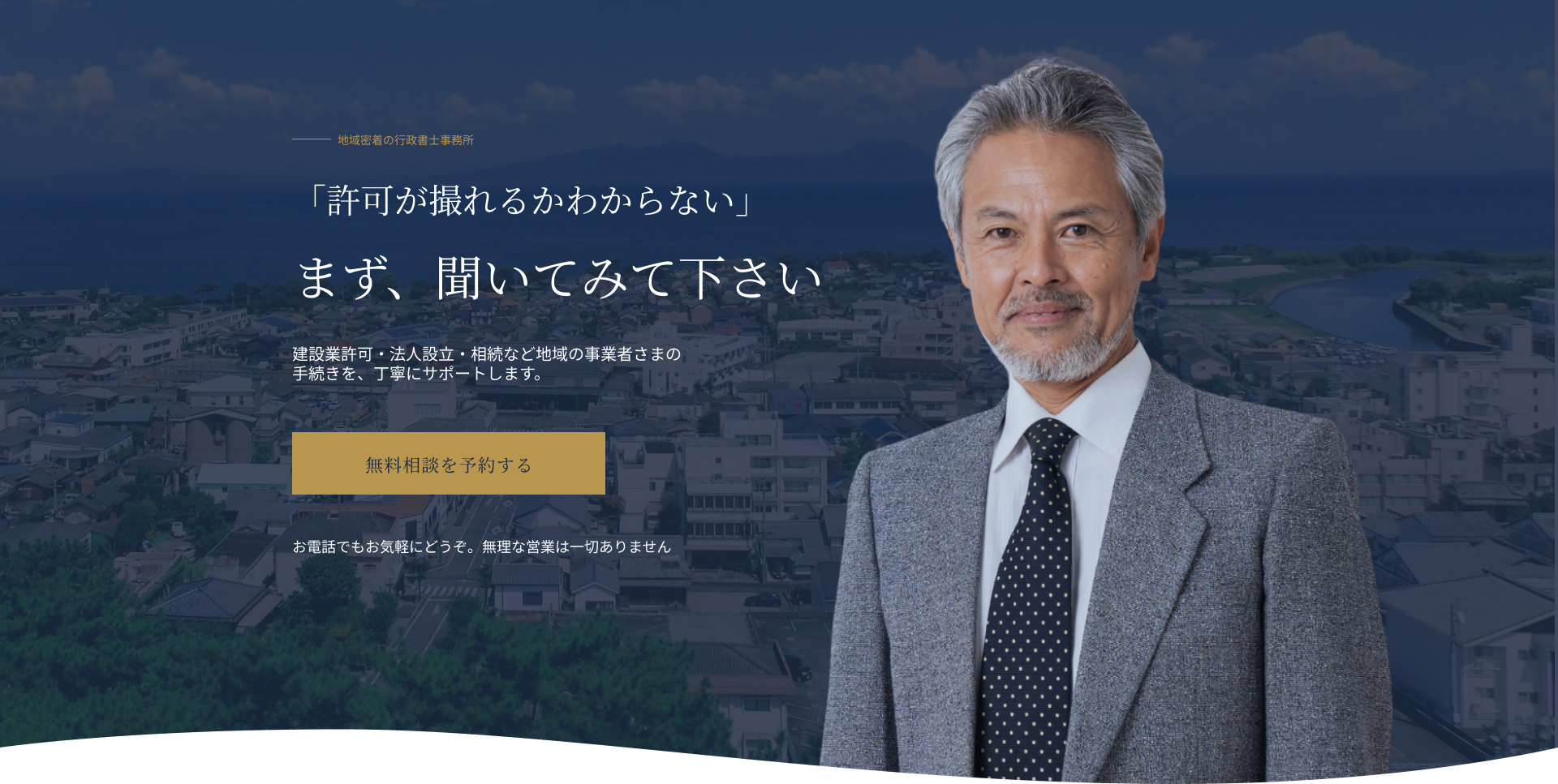 行政書士事務所 LP